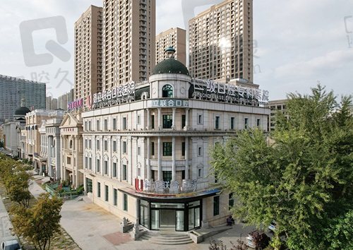 沈阳德立联合口腔医院简介
