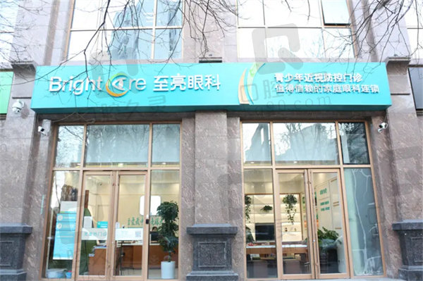 北京至亮眼科门诊地址电话
