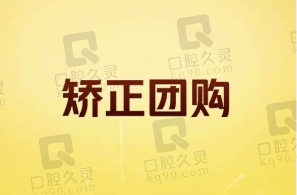 天津中牙口腔医院金属自锁托槽矫正多少钱？
