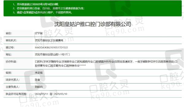 沈阳沪雅口腔医院正规吗