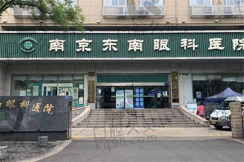 南京东南眼科医院预约挂号