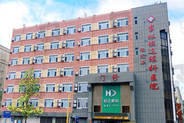长春恒达眼科医院是私人民营