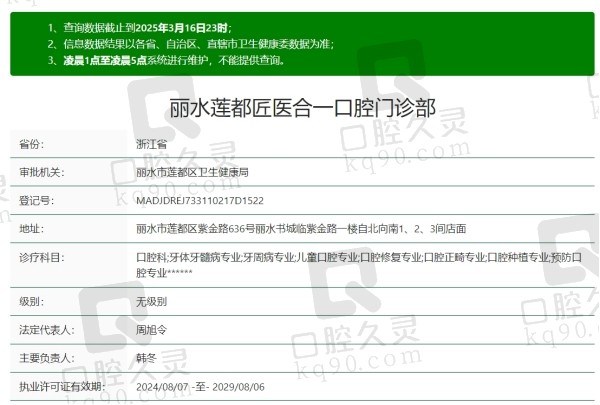 丽水匠医合一口腔门诊部怎么样