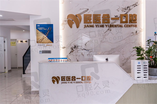 丽水匠医合一口腔周裕翔院长简介