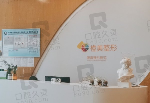 泸州橙美医疗美容怎么样