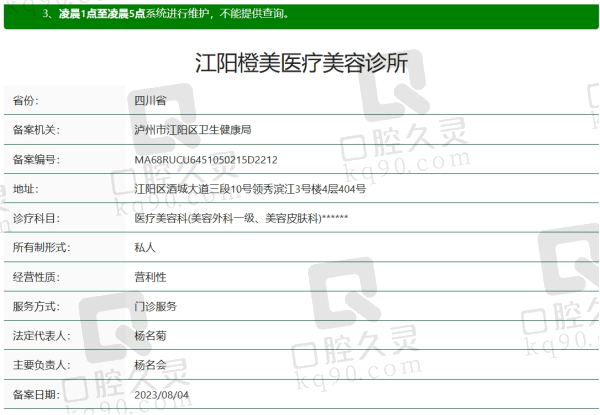 泸州橙美医疗美容资质