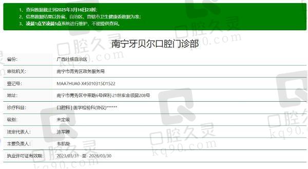 南宁牙贝尔口腔门诊部正规吗