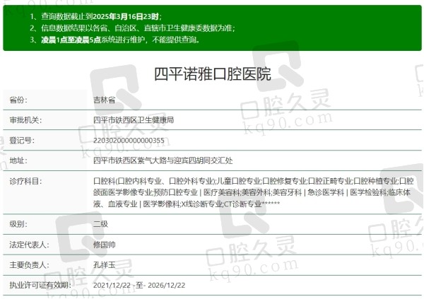 四平诺雅口腔医院是几级医院