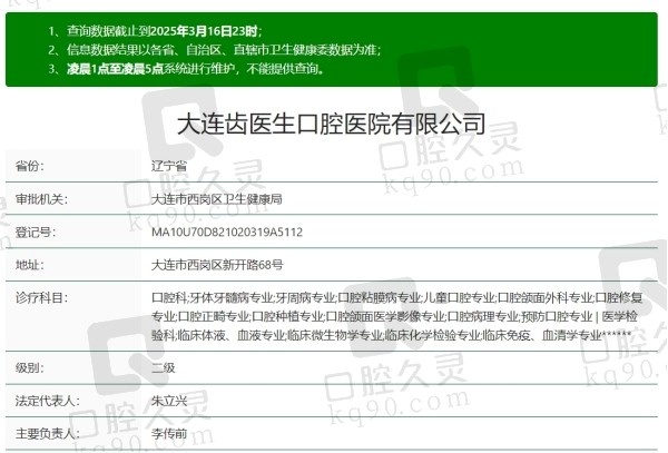 大连齿医生口腔咋样？