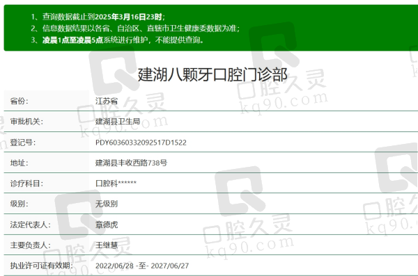 盐城八颗牙口腔资质