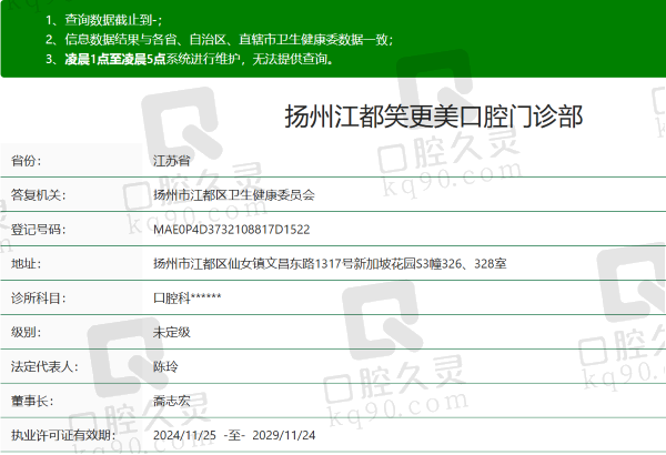 扬州江都笑更美口腔门诊部正规