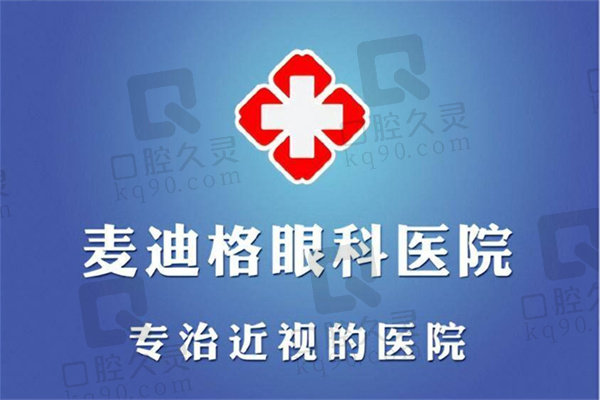 郑州全飞秒近视手术医院排名前十