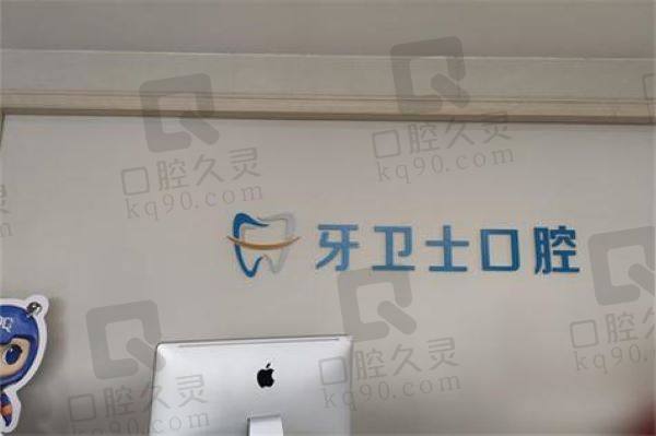 邳州牙卫士口腔种植牙优惠活动时间