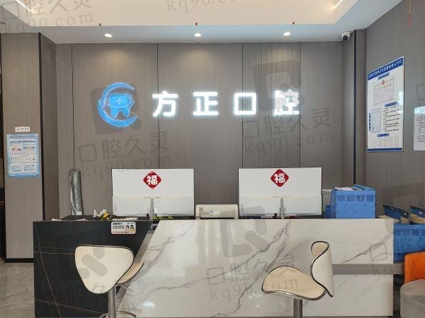 宜春袁州方正口腔诊所怎么样