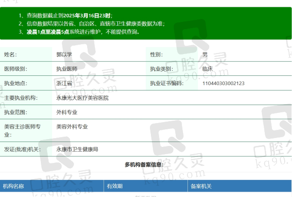 永康光大医疗美容郭以学医生资质
