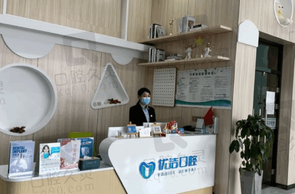 呼市优洁口腔医院是正规的吗