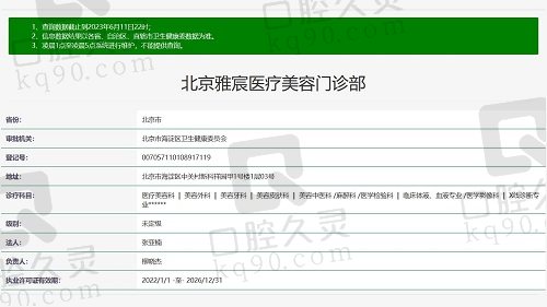 北京雅宸医疗美容正规吗？
