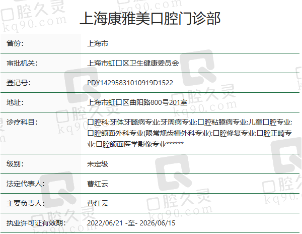 上海康雅美口腔门诊部正规吗？