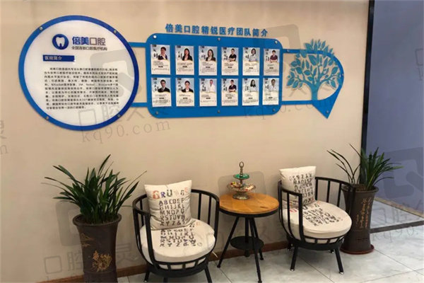 盐城倍美口腔收费价格表
