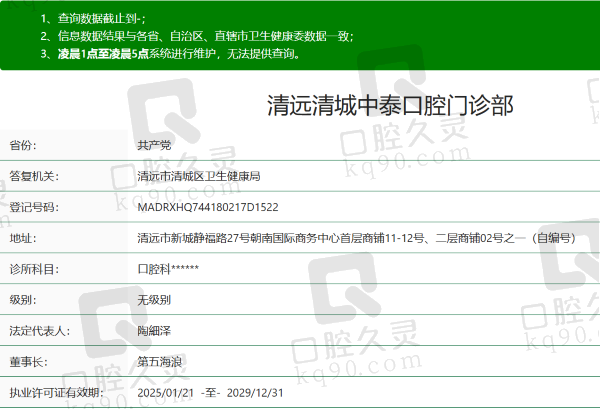 清远清城中泰口腔门诊部正规