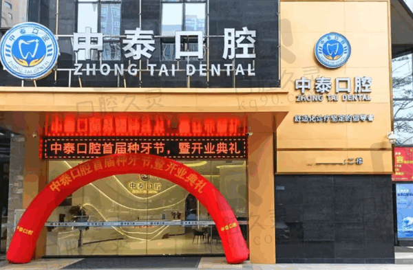清远清城中泰口腔门诊部医生