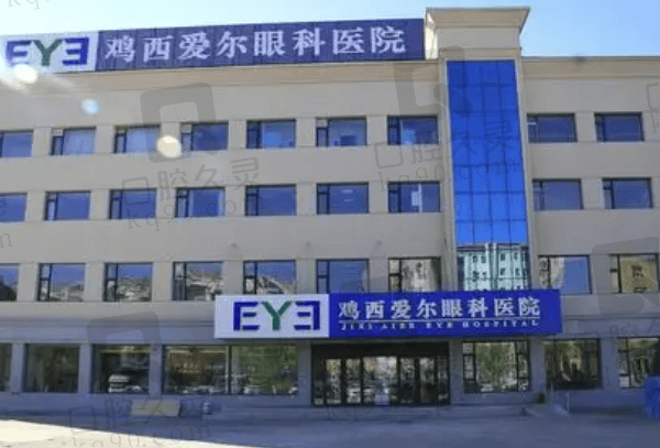 鸡西爱尔眼科医院飞秒近视手术性价比高