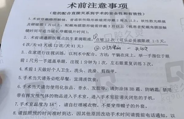 鸡西爱尔眼科医院预约与术前检查过程