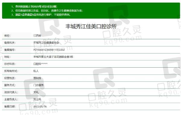 丰城秀江佳美口腔诊所正规吗