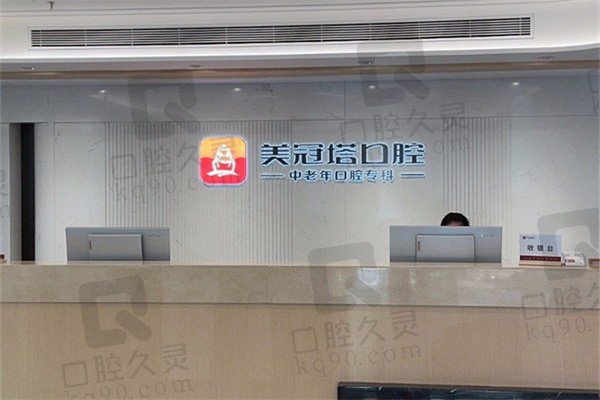 北京全口种植牙哪家医院好
