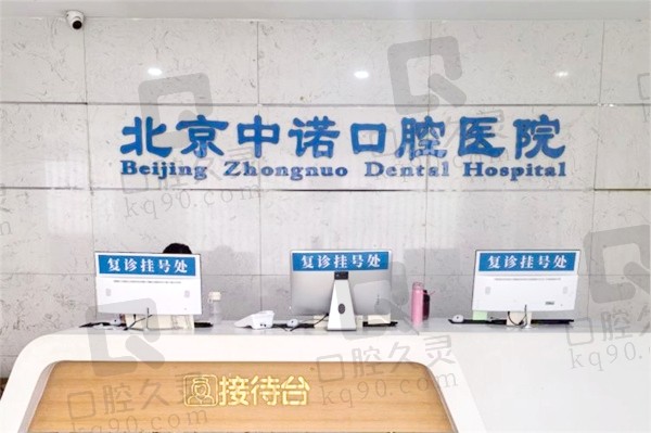 北京全口种植牙哪家医院好