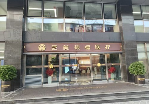 北京艺美王东修复馒化脸怎么样？