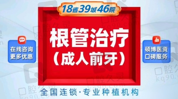 成都中诺口腔医院根管治疗价格