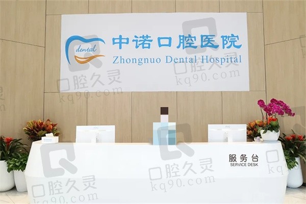 成都中诺口腔医院根管治疗怎么样
