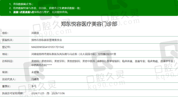 郑州郑东悦容医疗美容门诊部正规