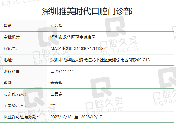 深圳雅美时代口腔门诊部正规吗？