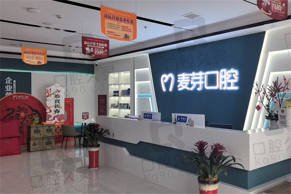 湘潭麦芽口腔门诊部怎么样？