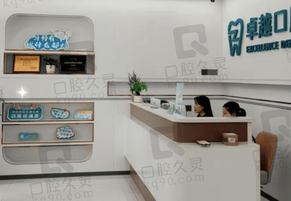 湛江赤坎卓 越口腔诊所简介