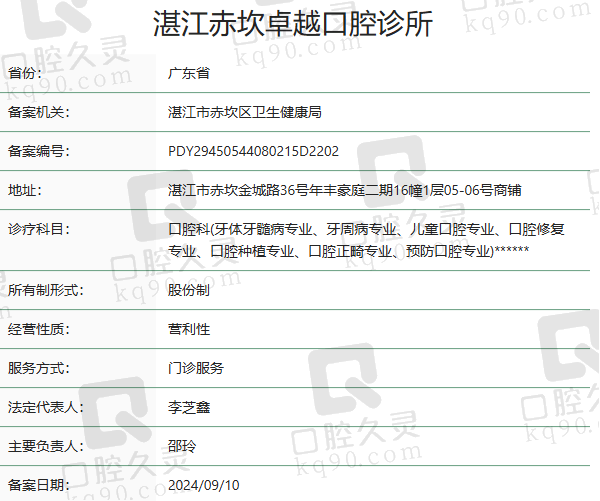 湛江赤坎卓 越口腔诊所正规吗？