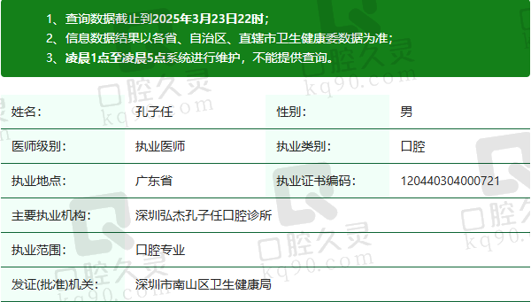 湛江赤坎卓 越口腔诊所孔子任医生资质正规：