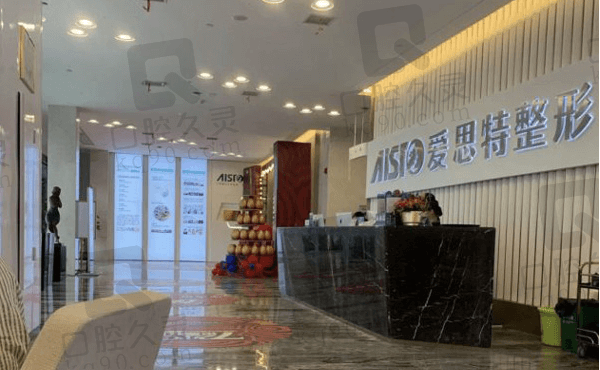 南宁爱思特整形医院