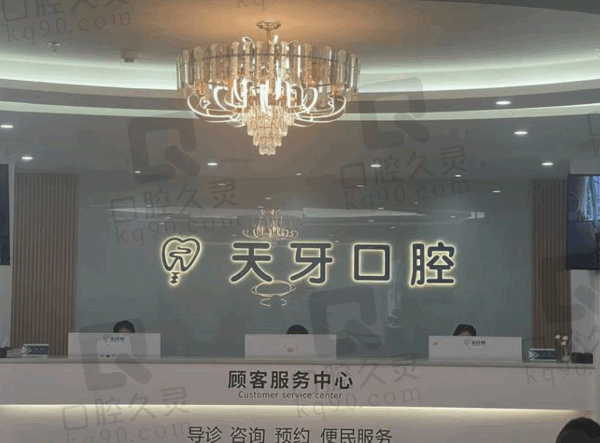 烏魯木齊天牙口腔醫(yī)院評(píng)價(jià)