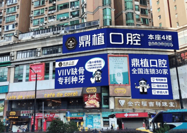 广州鼎植口腔医院怎么样