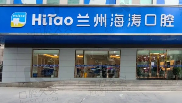 蘭州海濤牙科矯正牙齒多少錢？