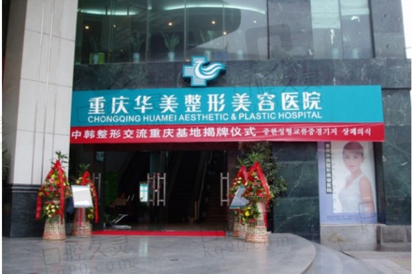 重庆华美吸脂哪个医生做的好