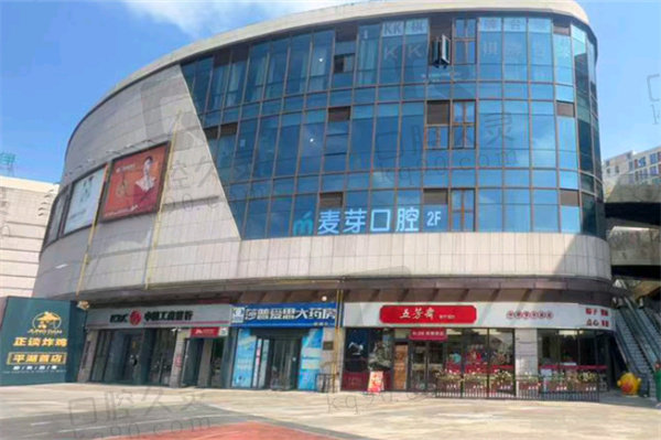 平湖麦芽口腔医院电话号码多少