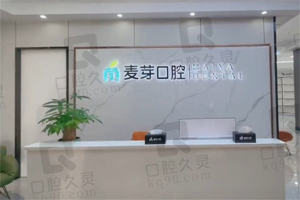 平湖麦芽口腔医院电话号码多少