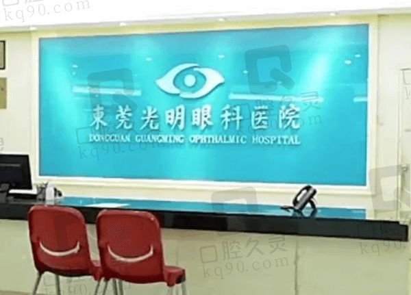 东莞光明眼科医院能用医疗保险吗？