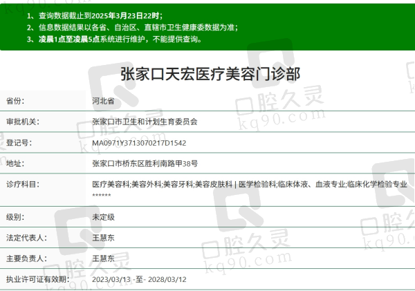 张家口天宏医疗美容资质