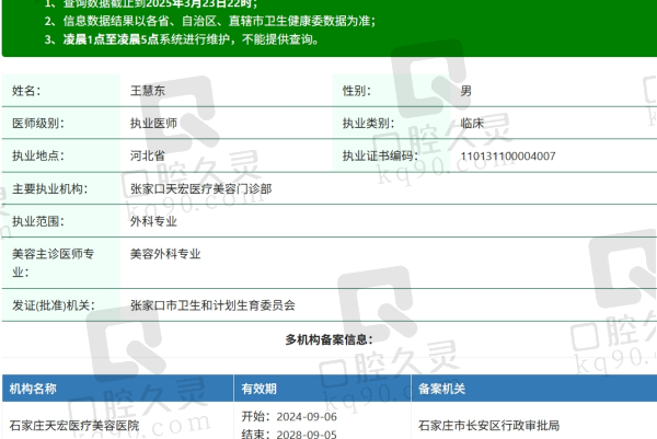 张家口天宏医疗美容王慧东医生