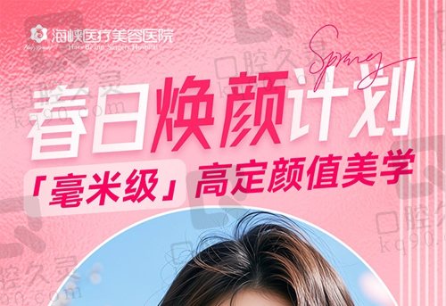 廣州海峽：春日煥顏計(jì)劃福 利大放送